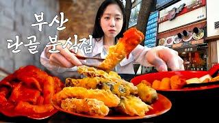 Visiting My All-Time Favorite Tteokbokki Spot In Busan