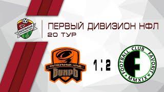 Вихрь-2 12 Favorit FC  Первый Дивизион  Обзор матча