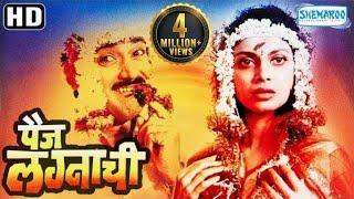 Paij Lagnachi - पैज लग्नाची Varsha Usgaonkar Avinash NarkarPrateeksha Lonkar  Marathi Full Movie