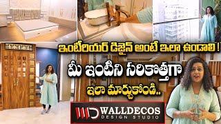 ఇంటీరియర్ డిజైన్ అంటే ఇలా ఉండాలి   Interior Designing  Walldecos Design Studio  SumanTv