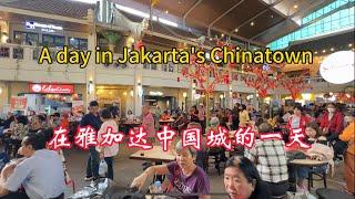 A day in Jakarta Chinatown Glodok 在雅加达中国城闲逛的一天