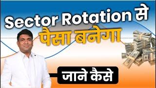 sector rotation se paisa banega profit  stock market news