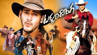 Latest Telugu Full HD Movie  Mahesh Babu Bipasha Basu  Telugu New Movies