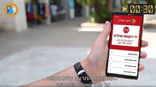 התנהגות נכונה בעת קבלת התרעה מצילה חיים