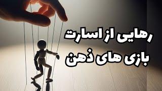 تقلای ایگو و قدرت رهایی دهنده لحظه حال