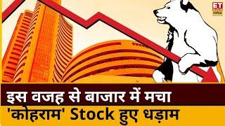 Iran Israel conflict impact on Stocks  बाजार में मची तबाही इन शेयरों में कोहराम  Market Crash