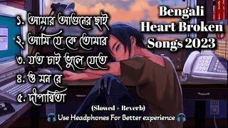 Sad Bengali Song  Sad Song  Bengali Sad Mashup  Best Sad Bengali Song  Heart Broken Song 