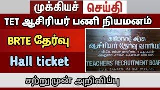 TET teachers case live  new update  TRB 149GO ரத்து  tntet latestupdate #trb next today case Dec20