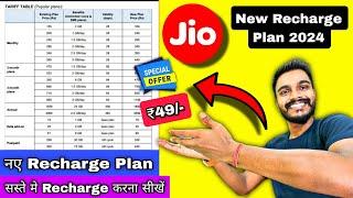 Jio New Recharge Plan 2024 Full Details  Jio Recharge saste me kaise kare  Jio Recharge Offers