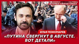 Экс-депутат Госдумы Пономарев. Как Трамп закончит войну за 24 часа гадалки сведут Путина в могилу