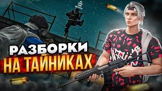 СЕМЕЙНЫЕ РАЗБОРКИ НА ТАЙНИКАХ в ГТА 5 РП Маджестик GTA 5 RP Majestic