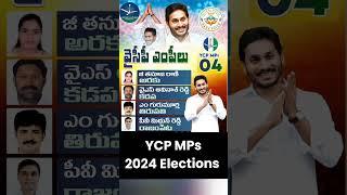 YCP MPs in 2024 Elections