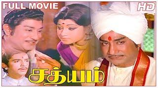 Sathyam Full Movie HD  Sivaji Ganesan  Devika  Kamal Haasan  Manjula  Jayachitra  M.N.Nambiar