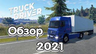 Обзор Truck Driver