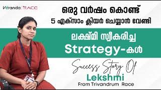 ഒരു വർഷം കൊണ്ട് ക്ലിയർ ചെയ്തത് 5 Exam-കൾ ഈ നേട്ടങ്ങളെ പറ്റി തുറന്നു പറയുന്നു ലക്ഷ്മി  Veranda Race