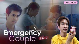 Reaction Emergency Couple EP4 บูซๆๆๆๆ นพดร