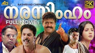 NARASIMHAM Malayalam Full Movie  Mohanlal  Shaji Kailas  Ranjith  Antony Perumbavoor  Aishwarya