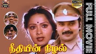 Needhiyin Nizhal Tamil Full Movie  Sivaji Ganesan Radha Prabhu   நீதியின் நிழல்  Center Seat