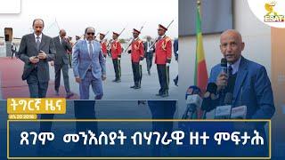 Ethiopia - TEGREGNA NEWS JULY 09  2024