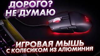 Игровая мышь с колесиком из алюминия - Thermaltake ARGENT M5 RGB