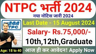 NTPC Recruitment 2024  NTPC New Vacancy 2024  New Vacancy 2024  Technical Government Job Study