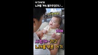 이럴수가 아기에게 노래를 자주 불러줬더니...150일 아기  리아가 드디어 #한평가족 #baby #육아