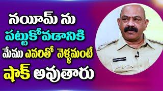 Hyderabad Additional DCP Maddipati Srinivas Rao about Nayeem  Gangster Nayeem  PlayEven