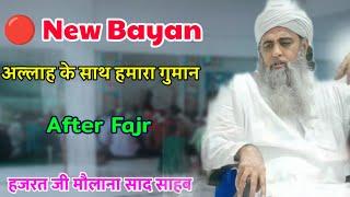  Live After Fajr Hazrat Ji Maulana Saad Sahab New Bayan 2023 Bedgumani Se Bacho