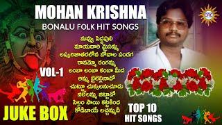 Mohan Krishna Bonalu Folk Special Top 10 Hit Songs  Vol-1 Bonalu Special Songs  DRC