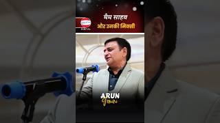 मैम साहब की मिक्सी  Arun Gemini #shorts #kavisammelan #latestpoetry #hasyakavita #latestvideo