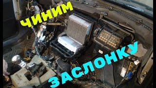 Ремонт заслонки печки отопителя салона.  Ford Mondeo 3. Repair of the heater damper.