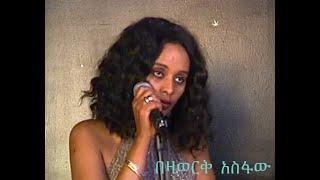 ETHIOPIAN MUSIC - TIZETA BY TIZETA NIGEST -  BEZAWORK ASFAW