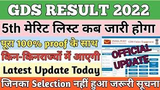 gds result 2022gds 5th merit list 2022gds 5th waiting list 2022gds 5th merit cut off#gdsresult