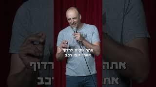 מהיר ועצבני בפרדס  יוסי טרבלוס