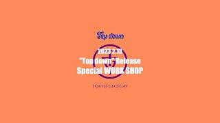 東京ゲゲゲイ「Top down」Release Special WORK SHOP  Tokyo Gegegay Digest