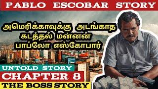 PABLO ESCOBAR   பாப்லோ எஸ்கோபர்  The Boss Story  chapter 8   tamil  mafia don  கடத்தல் மன்னன்