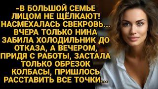 Недоумевала не зная куда девается еда из дома но вскоре обнаружила свекровь и тогда...