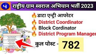 MP DEO bharti 2023  block Cordinator vacancy 2023  RGSA bharti 2023
