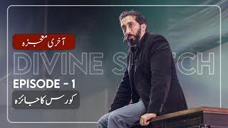 Urdu Ep 1 Akhri Moujza Course Introduction  Nouman Ali Khan