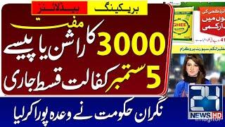 3000 Free Rashan Online Apply  BISP 9000 Start New Date  How To Check PMT Score  Benazir Rashan