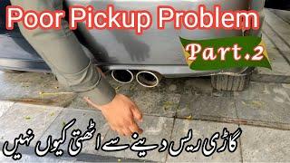poor pickup problem part 2  gari rais deny se pick kun nahe leti Urdu Hindi