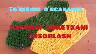 To‘qishni o‘rganamiz.Kvadrat koketni hisoblashКвадратная какетка крючком