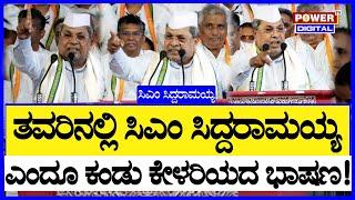 Siddaramaiah Full Speech  Chief Minister Of Karnataka  Mysuru Jan Andolan Yatra  Power TV News