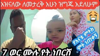 ይገርማል የናቴን ምትክ በሞት አጥቼ ማዘኔ ላይ መተሽ መሳለቅ አልነበረብሽም ምን አስበሽ ነው?