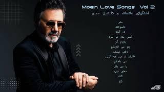 MOEIN LOVE SONGS VOL  2  آهنگهای عاشقانه و دلنشین معین ۲