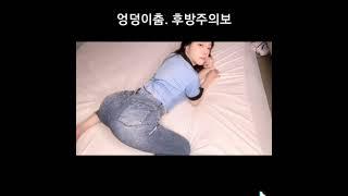 엉덩이춤. 혼자보세요. #섹시 #sexy #재미 #funny #유머 #후방주의보