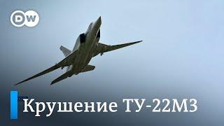 В Ставропольском крае упал бомбардировщик ТУ-22М3 что говорят военные эксперты