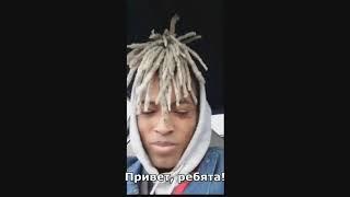 ПОСЛЕДНЯЯ ТРАНСЛЯЦИЯ XXXTANTACION + ПЕРЕВОД  ОН ЗНАЛ ЧТО ЕГО ЖДЕТ СМЕРТЬ?