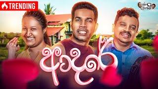 @Janai Priyai - Adare  ජනයි ප්‍රියයි - ආදරේ...