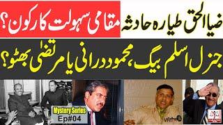 The Mystery of Zia ul Haq Plane Crash  Ep#04  Tarazoo